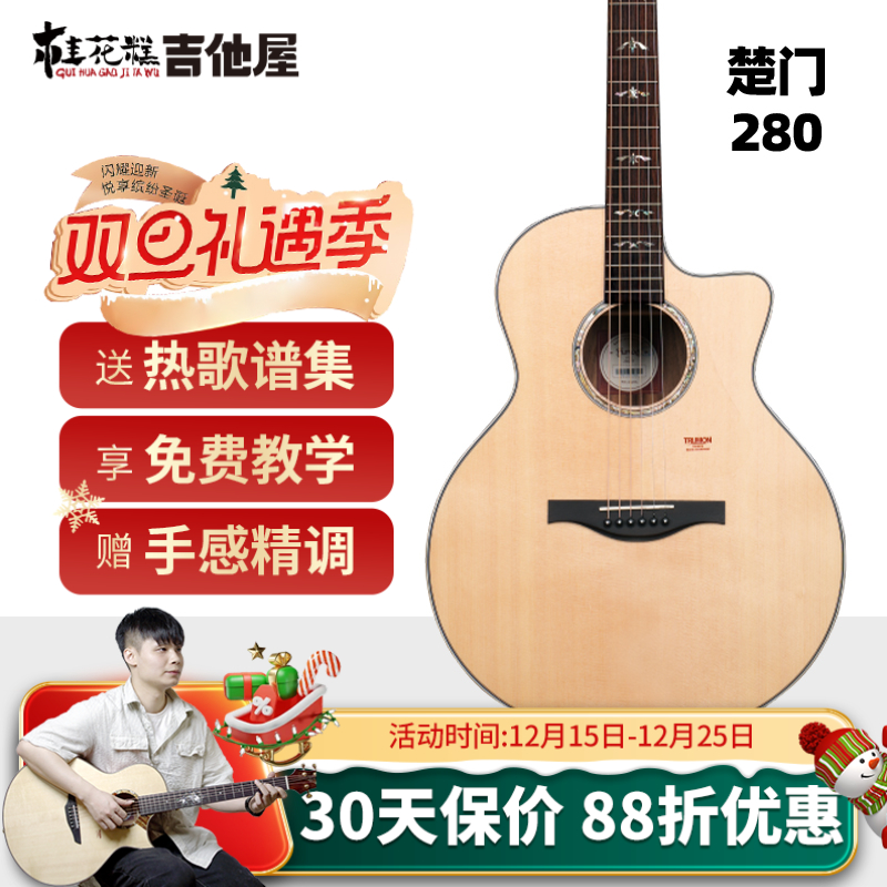 超级桂花糕楚门280吉他