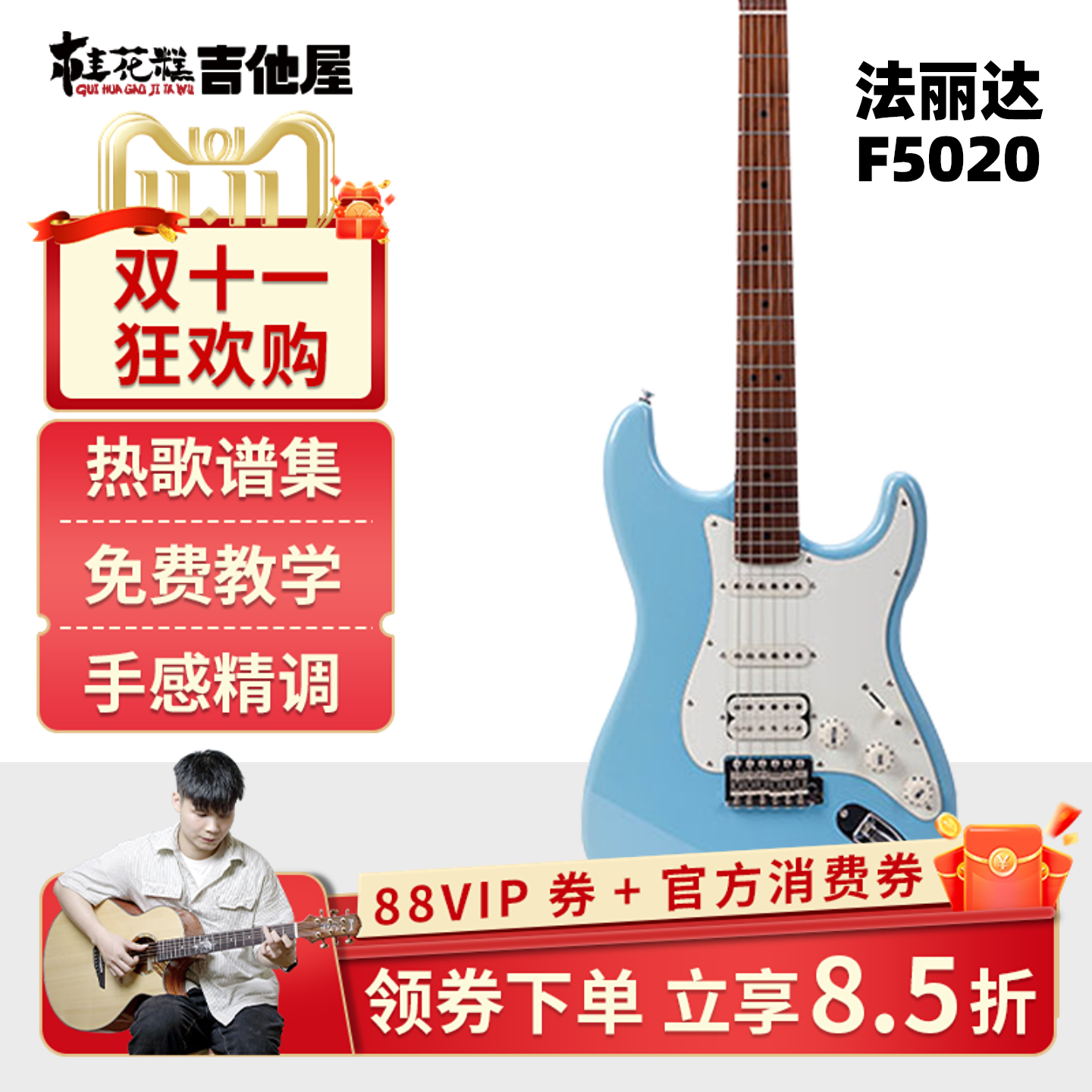 桂花糕吉他屋Farida法丽达电吉他F2020/F5020初学者F5051入门套装
