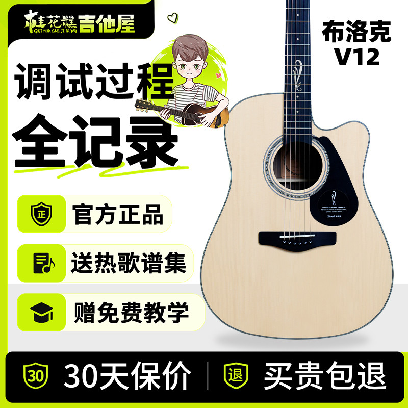 桂花糕吉他屋  brook布洛克v12民谣吉他男生女初学新手入门电箱款