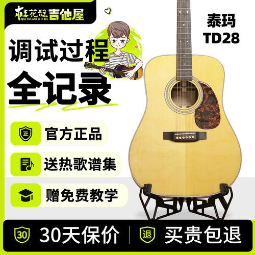 桂花糕吉他屋 TYMA泰玛进阶全单吉他TD28/TF28专业演奏琴40/41寸