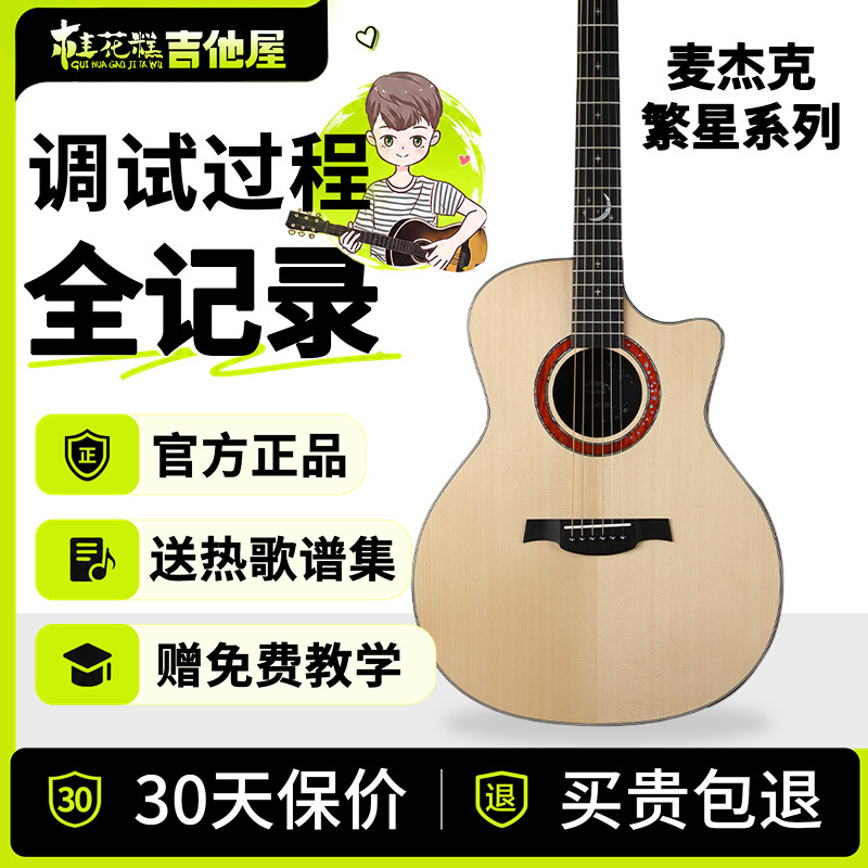 桂花糕吉他 Magic麦杰克繁星AC10系列民谣电箱面全单吉他初学者