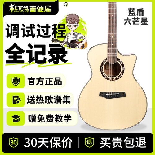 蓝盾RandonAS-GC+Pro民谣吉他