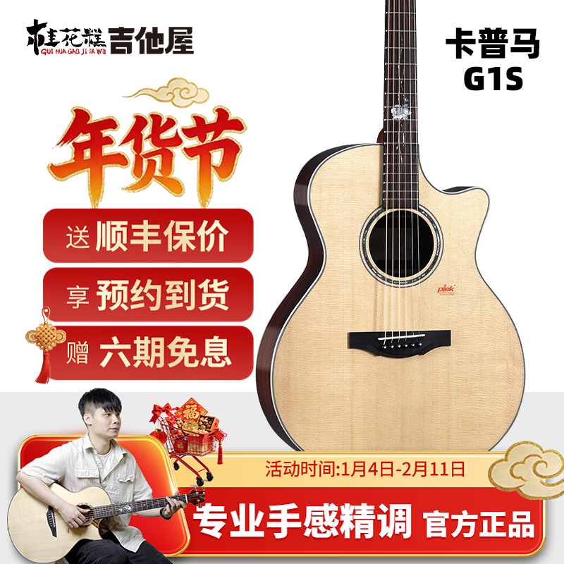 桂花糕吉他屋 Kepma卡普马G1S单板吉他40/41寸民谣木吉他初学弹唱,乐器/吉他/钢琴/配件,吉他-民谣吉他,淘宝优惠券,粉丝福利购,淘宝优惠卷