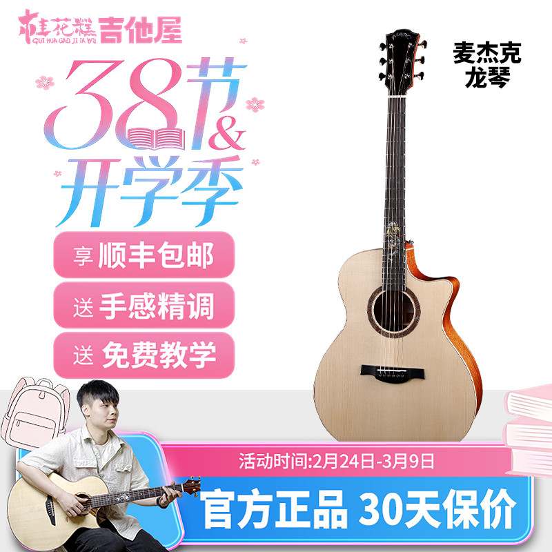 桂花糕吉他屋 Magic麦杰克手工全单民谣木吉他 龙琴A3 A4弹唱指弹