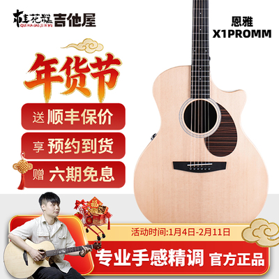 桂花糕吉他屋 Enya恩雅X1proMax单板民谣吉他进阶演出男女41寸