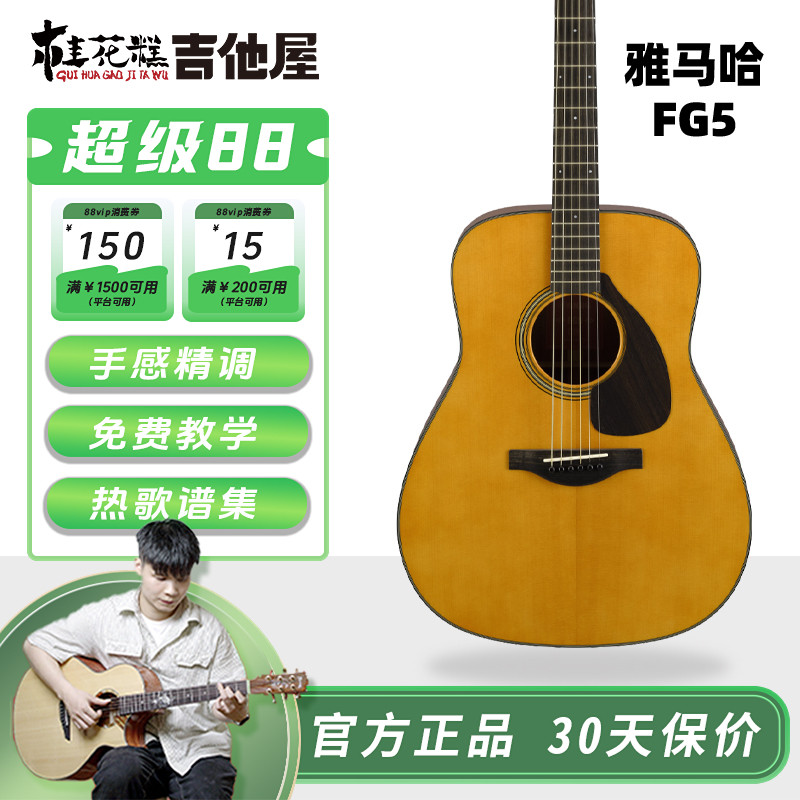 桂花糕吉他屋 雅马哈吉他全单板红标FG3/5民谣电箱吉他A3R AC3R