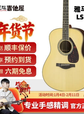 桂花糕吉他屋 雅马哈全单LL6/LL16D/LS16/LLTA民谣吉他高端专业款