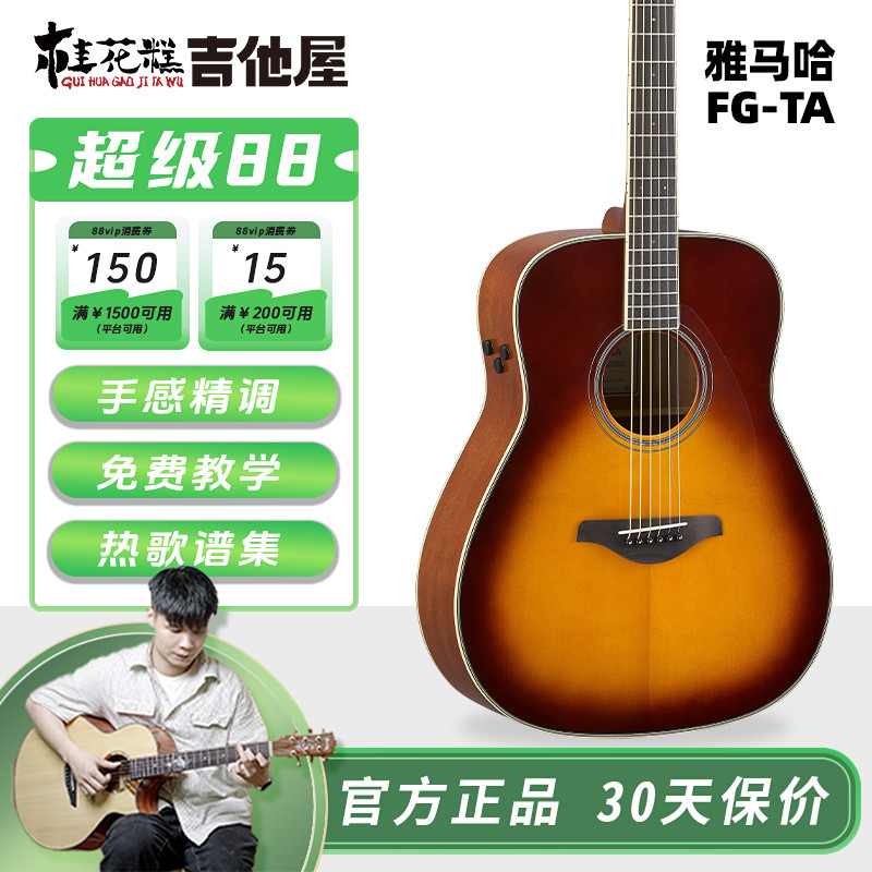 桂花糕吉他屋 雅马哈加震吉他FGTA/FSTA/FGCTA民谣单板电箱木吉他