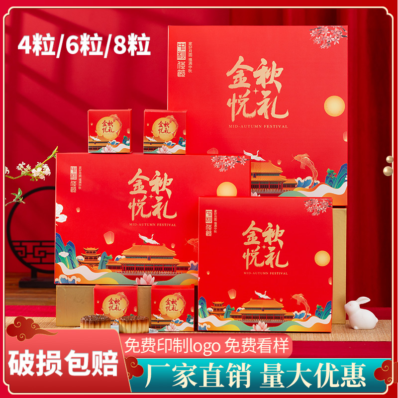 2025新款中秋节月饼盒包装礼盒子批发6个4/8粒手提高档空盒装定制