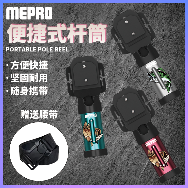 MEPRO明邦路亚便携式杆筒旋转设计可调节角度可兼容多种钓竿渔轮