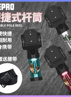 MEPRO明邦路亚便携式杆筒旋转设计可调节角度可兼容多种钓竿渔轮