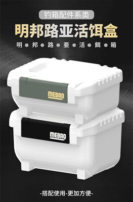 明邦路亚活饵盒路亚箱专用盒可拆卸软饵盒多功能钓鱼配件