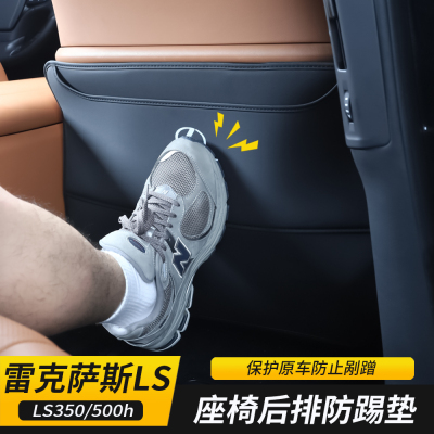 适用于18-24款雷克萨斯LS500h座椅后排防踢垫防脏保护垫改装专用