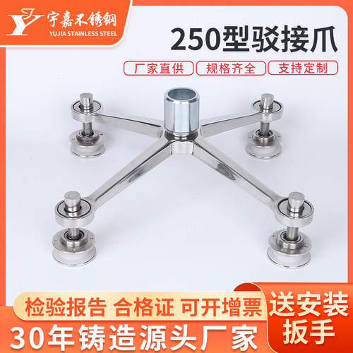 【工厂促销】200/220/250驳接爪