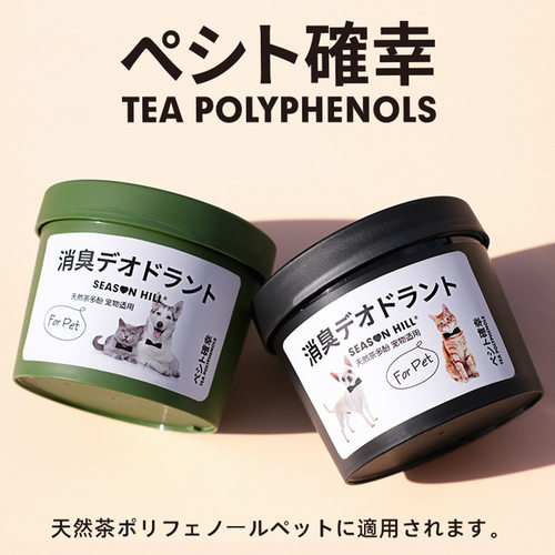 日式宠物茶多酚香薰摆件家用卧室猫狗可用祛味除臭固体香膏去异味