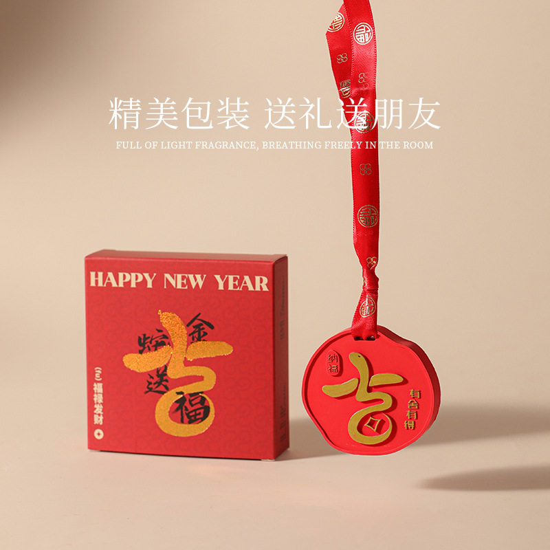 马年新年香薰挂件衣柜室内持久留香新婚礼伴手礼男女生日礼物