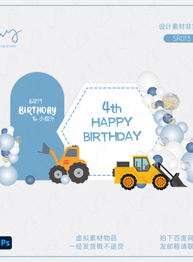 蓝色挖土机挖掘机铲车周岁宴宝宝百日宴生日派对设计素材舞台背景