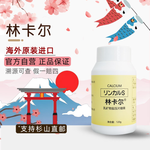 日本正品林卡尔，选旗舰店更安心