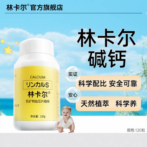 林卡尔初代碱钙*真实反馈93+满意