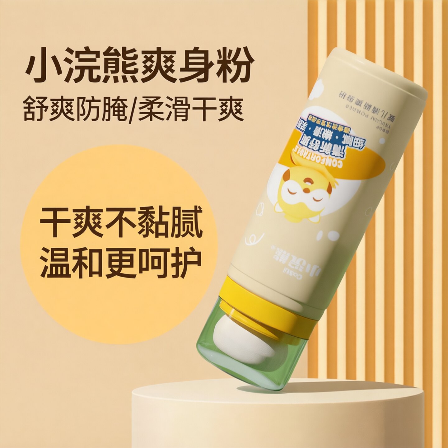 小浣熊婴儿萌果110g清新爽身粉新包装婴童专用