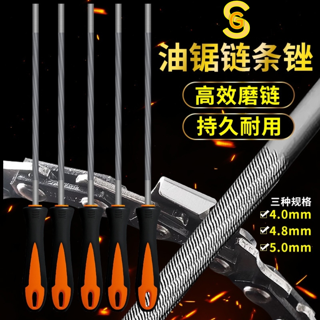 斯蒂尔油锯链条锉刀4.8德国进口电链锯磨链条锯挫圆搓4.0油锯矬子