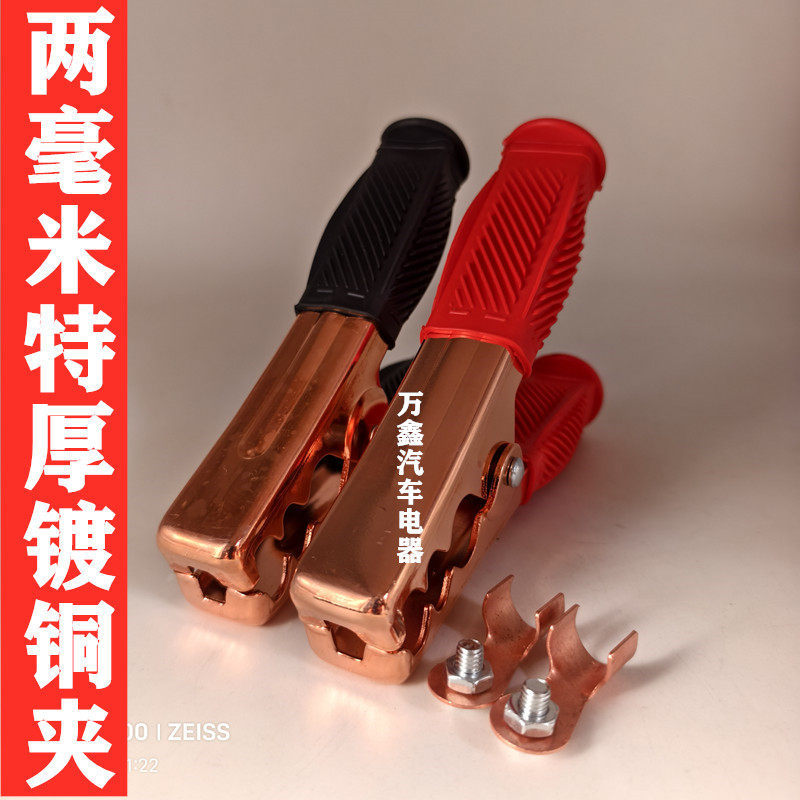 2.0巨厚汽车电瓶夹子超强力500A大电流蓄电池搭火线连接线充电夹