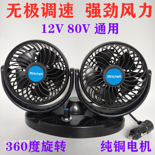 车载风扇12v-80v无极调速风扇货车面包车电动车强风静音制冷扇