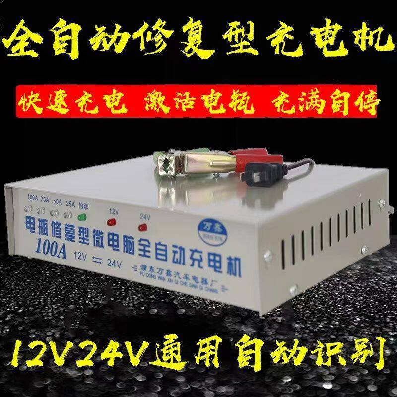 汽车电瓶充电器12V24V摩托车农用车全智能通用大功率蓄电池充电机图片