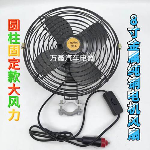 工程车收割机装载机12V24V车载风扇强力制冷叉车装载机挖机电风扇
