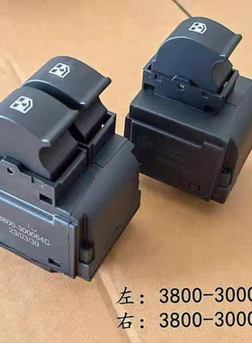 适用红岩杰狮C500新金刚电动玻璃升降开关3800-300064A65B64c65c