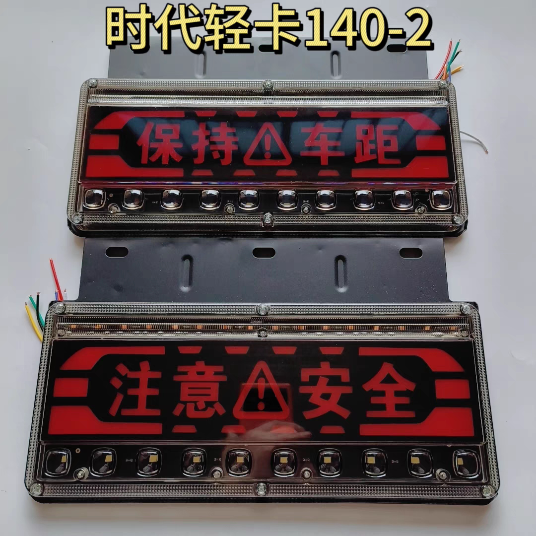 新款货车后尾灯140-2总成爆闪刹车灯12V24V福田轻卡高亮防水尾灯