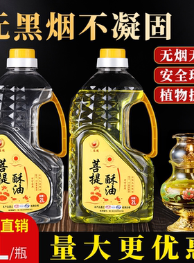 菩提酥油液体油灯福田油植物酥油长明灯供佛灯无烟环保供佛灯座