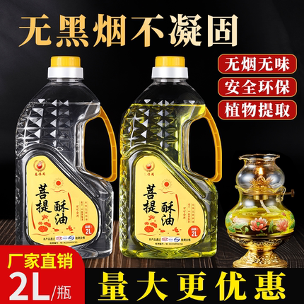 菩提酥油液体油灯福田油植物酥油长明灯供佛灯无烟环保供佛灯座