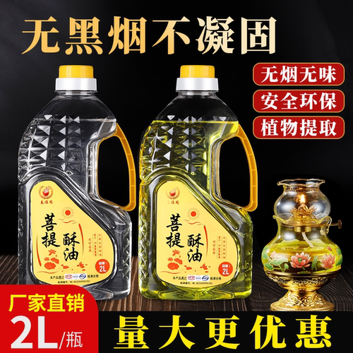 2L酥油供佛无烟无味佛灯长明灯
