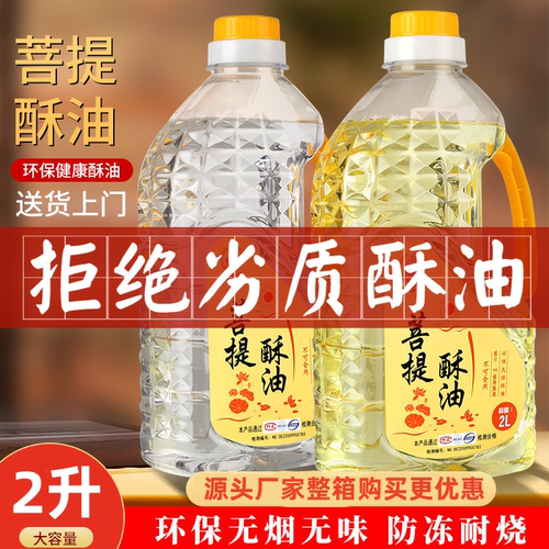 植物提炼供佛酥油灯油环保健康