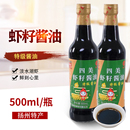 扬州特产三和四美特级虾籽酱油酿造拌面 阳春面虾子酱油500ml 2瓶