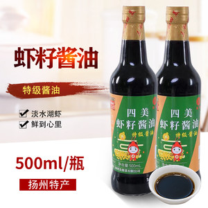 扬州特产三和四美特级虾籽酱油酿造拌面/阳春面虾子酱油500ml*2瓶
