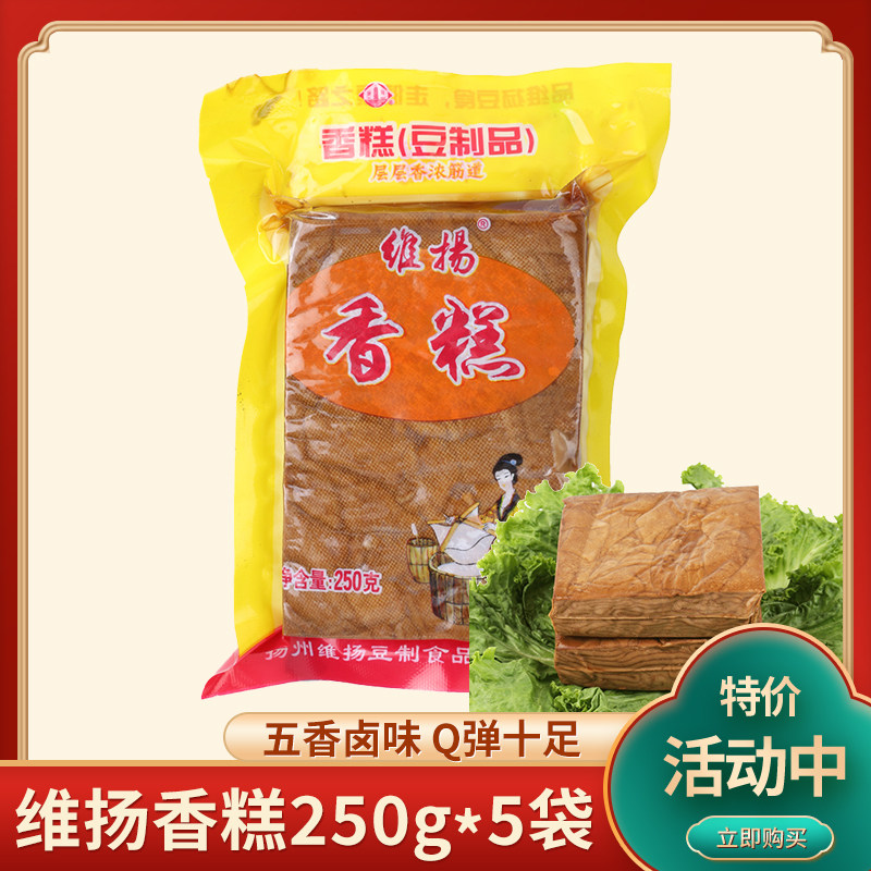 扬州特产美食维扬香糕豆制品即食豆腐豆干炒菜凉拌菜袋装250g*5袋