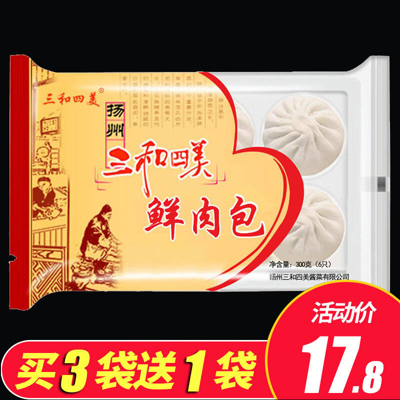 三和四美鲜肉包扬州包子速冻早点早餐半成品加热即食速食食品300g怎么样,好用不?