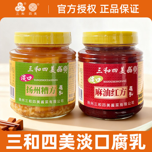 三和四美淡口腐乳扬州糟方腐乳麻油红方腐乳下饭菜调味瓶装500g