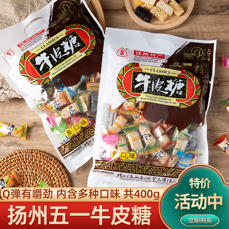 五一牛皮糖什锦牛皮糖多口味扬州特产传统糖果袋装混合口味400g