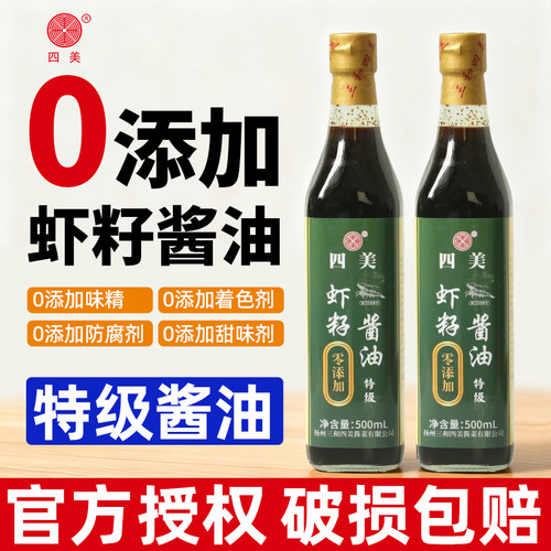三和四美零添加特级虾籽酱油