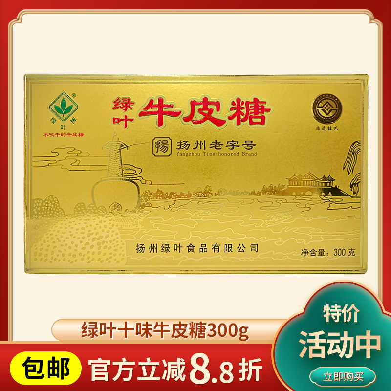 绿叶牌扬州牛皮糖特产正宗十味牛皮糖黑芝麻桂花味混合软糖果