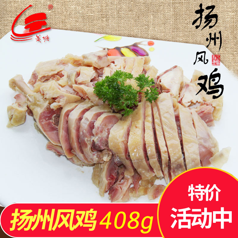 正宗扬州特产风鸡菱塘风干鸡农家自制鸡肉即食下酒菜熟食真空408g,零食/坚果/特产,鸡肉零食,淘宝优惠券,粉丝福利购,淘宝优惠卷