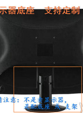 适用 DELL D2721H P2417H 液晶显示器通用万能底座10CM支架挂架