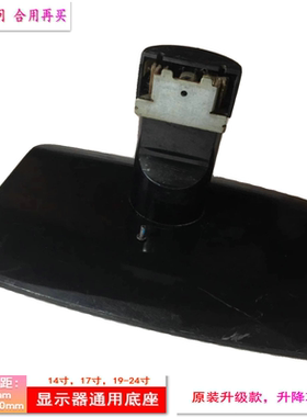 AOC 冠捷 AT2241S液晶显示器底座支架 底盘  立柱 原型号品牌同款