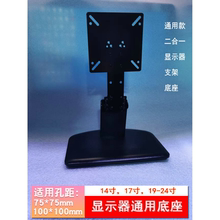 14-27寸电脑显示器通用底座支架适用 华硕VS249 四个螺丝安装固定