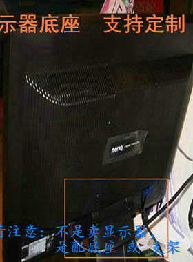 适用 HKC M24A6 NB24C 液晶显示器底座支架 底盘  立柱 原型号品