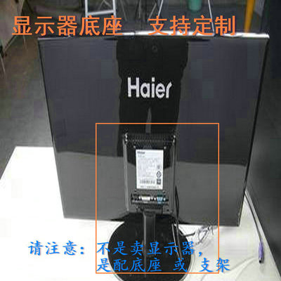 冠捷 C27B1H  液晶显示器底座支架底盘立柱 原型号品牌同款同尺寸