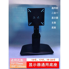 14-27寸电脑显示器通用底座支架适用 华硕VS229 四个螺丝安装固定